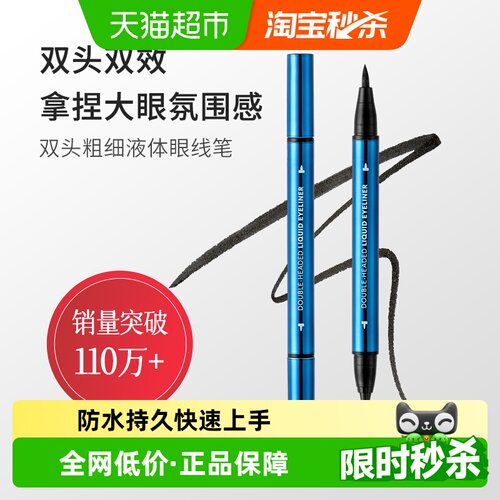 MINISO名创优品双头眼线液笔持妆