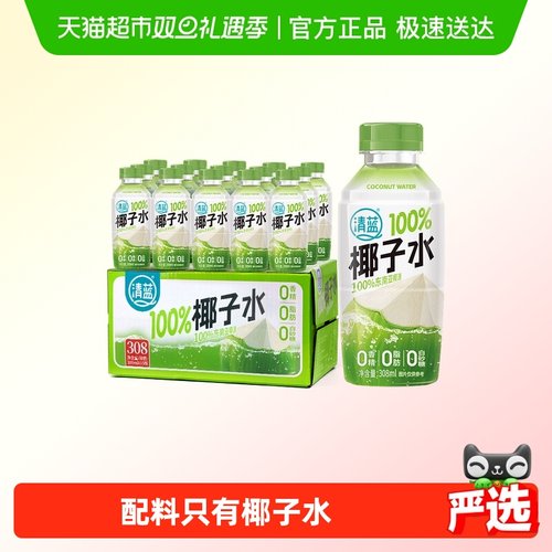 清蓝100%椰子水308ml*15瓶