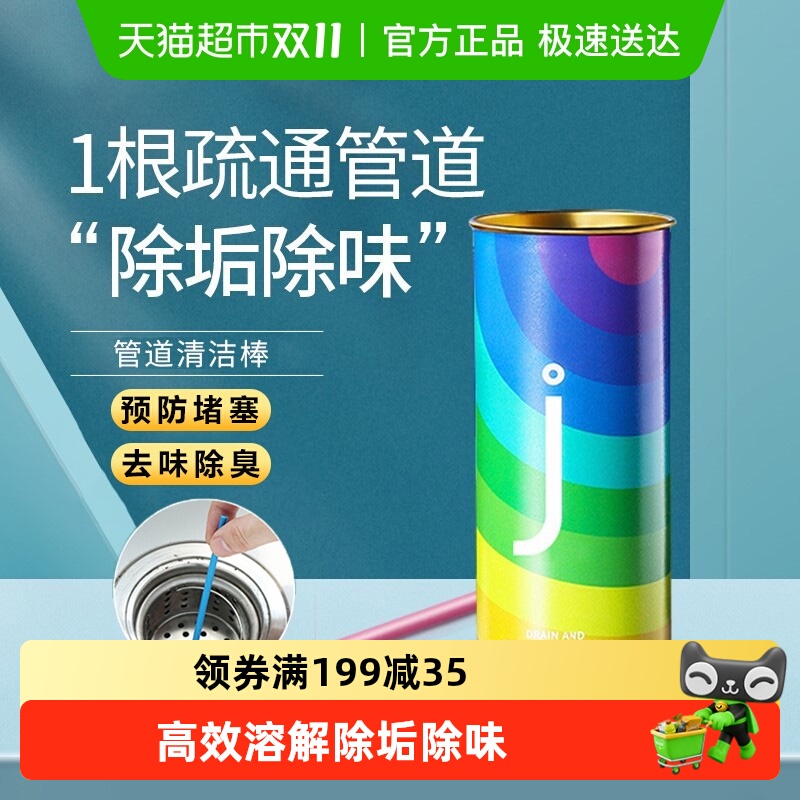 通下水道去污棒排水管除臭清洁棒