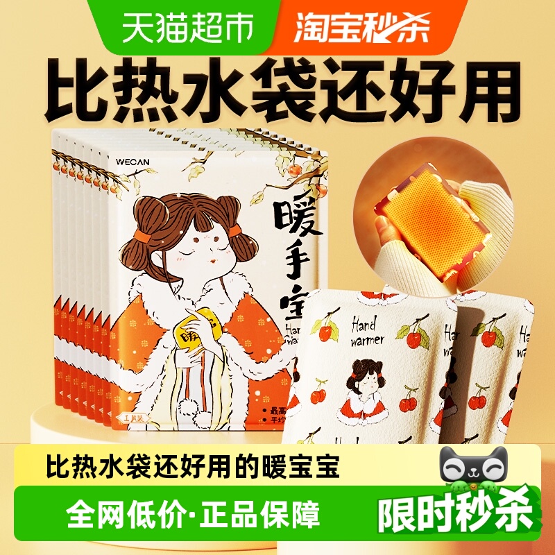 维康手持取暖发热