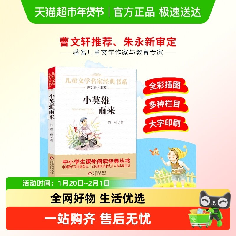 快乐读书吧小英雄雨来六年级上下册插图版曹文轩推荐儿童文学经典,书籍/杂志/报纸,儿童文学,淘宝优惠券,粉丝福利购,淘宝优惠卷