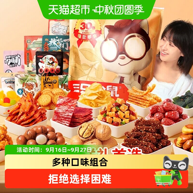 三只松鼠巨型零食大礼包送女友图片