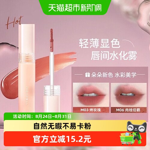 JudydoLL橘朵水雾唇釉轻薄显色