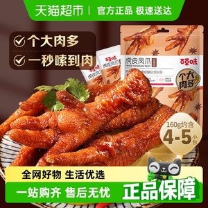 百草味虎皮凤爪卤香味鸡爪鸡肉熟食休闲零食网红办公室小吃