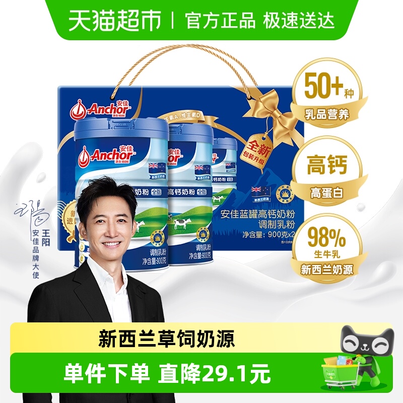 安佳蓝罐高钙全脂奶粉礼盒