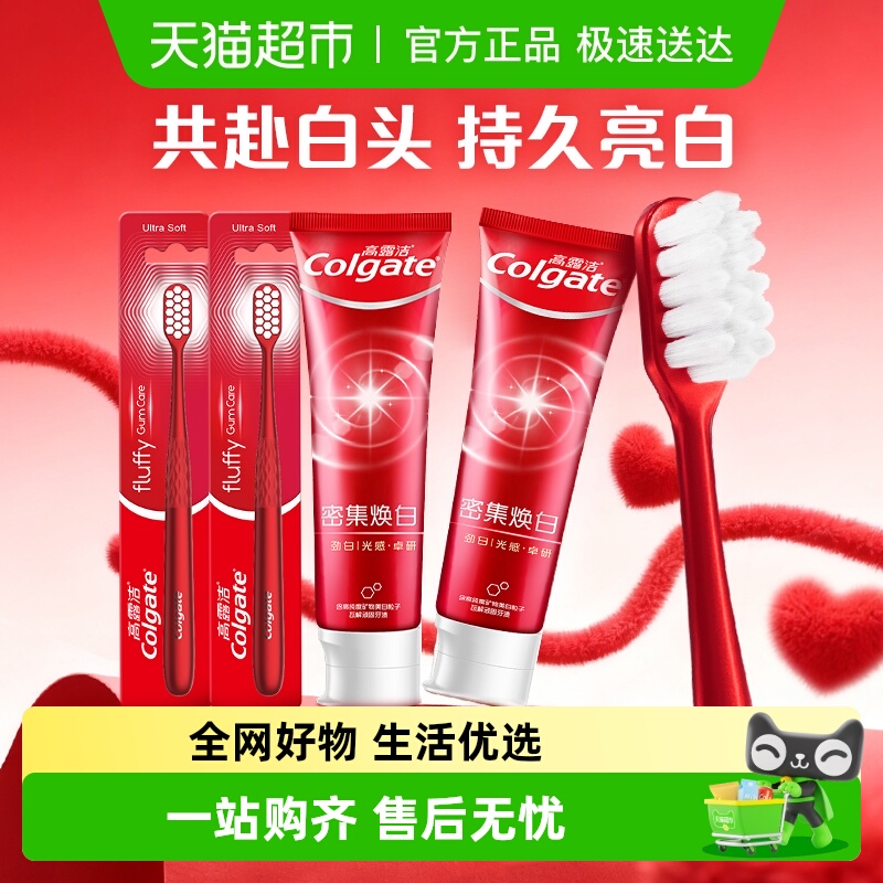 高露洁焕白绒丝婚宴喜庆牙膏牙刷