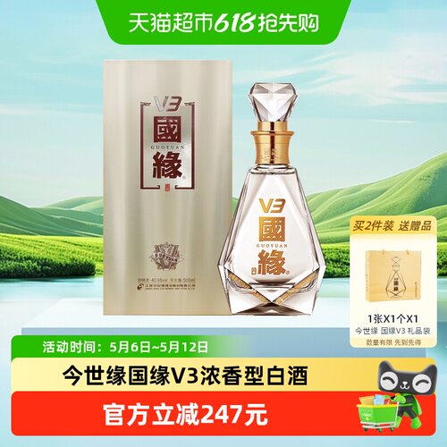 今世缘国缘V3宴请佳品500ml