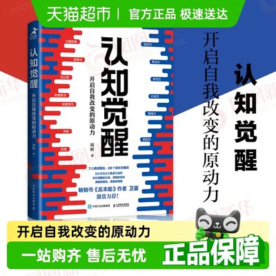 包邮认知觉醒自我改变的原动力