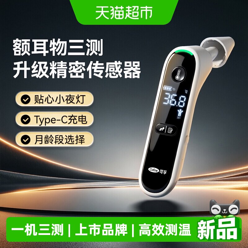 可孚额耳物一体机图片