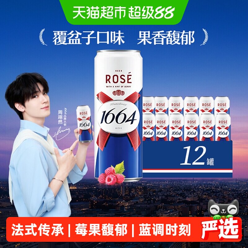 Kronenbourg1664法式浪漫啤酒