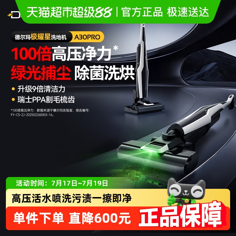 德尔玛自清洁活水喷洗无线洗地机