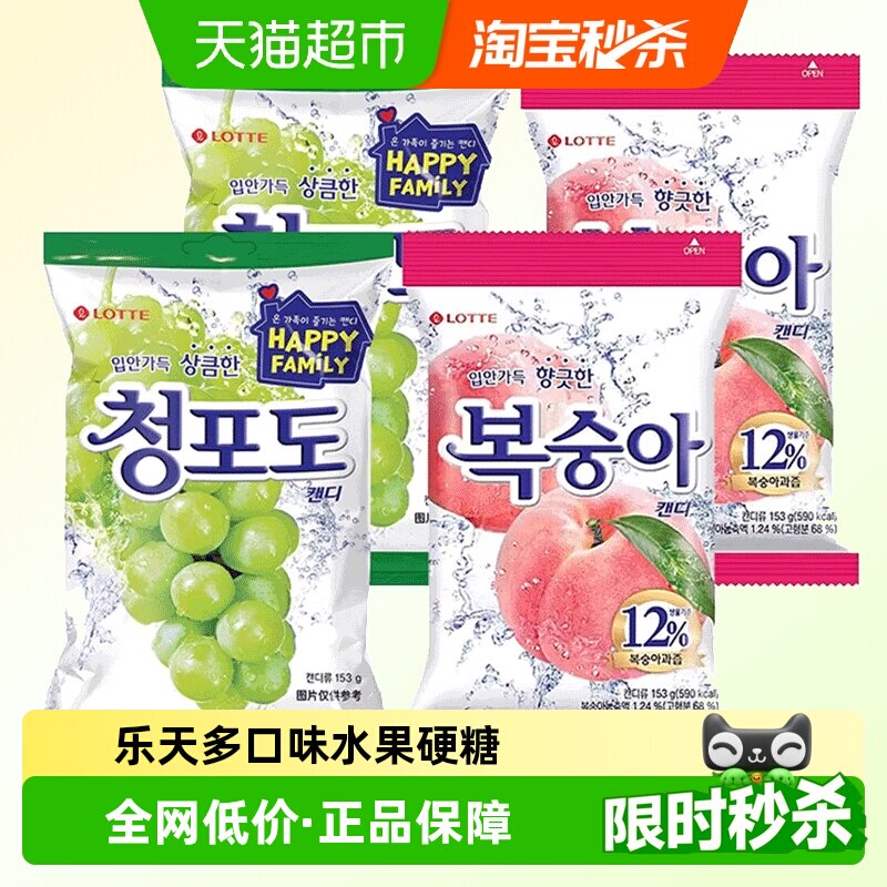 韩国进口lotte乐天青葡萄糖青提味硬糖水蜜桃糖果喜糖婚糖零食