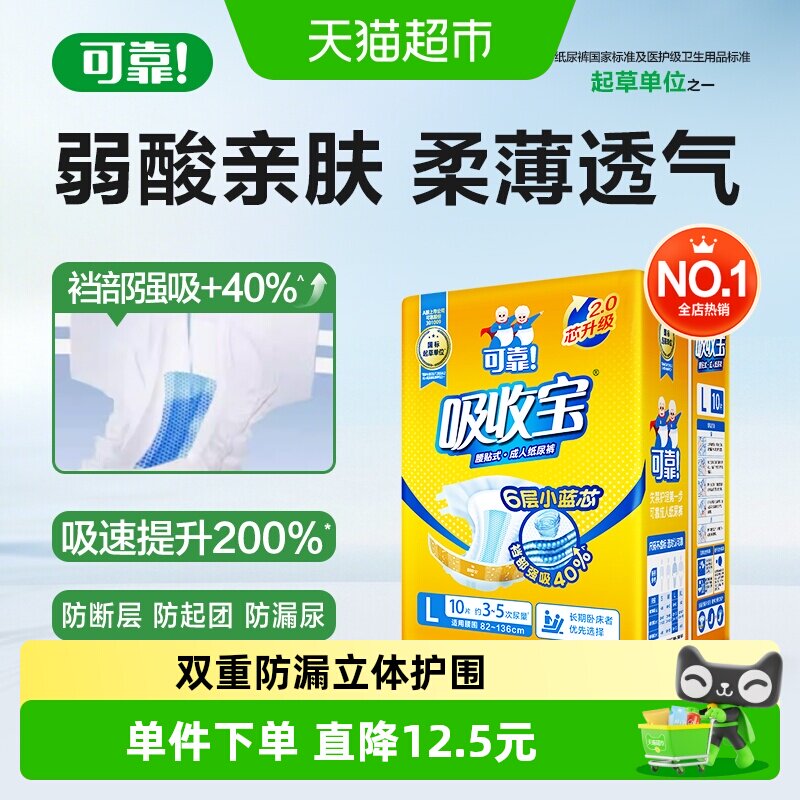 可靠吸收宝2.0成人纸尿裤L码10片芯升级大码老年人尿不湿单包