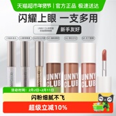 unny club液体眼影细闪哑光提亮牛郎色卧蚕亮晶晶高光防水学生