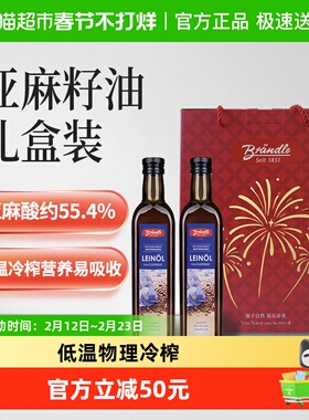 布兰德勒500ml*2瓶礼盒装亚麻籽油低温冷榨工艺富含亚麻酸食用油