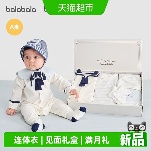 巴拉巴拉宝宝满月礼盒大全
