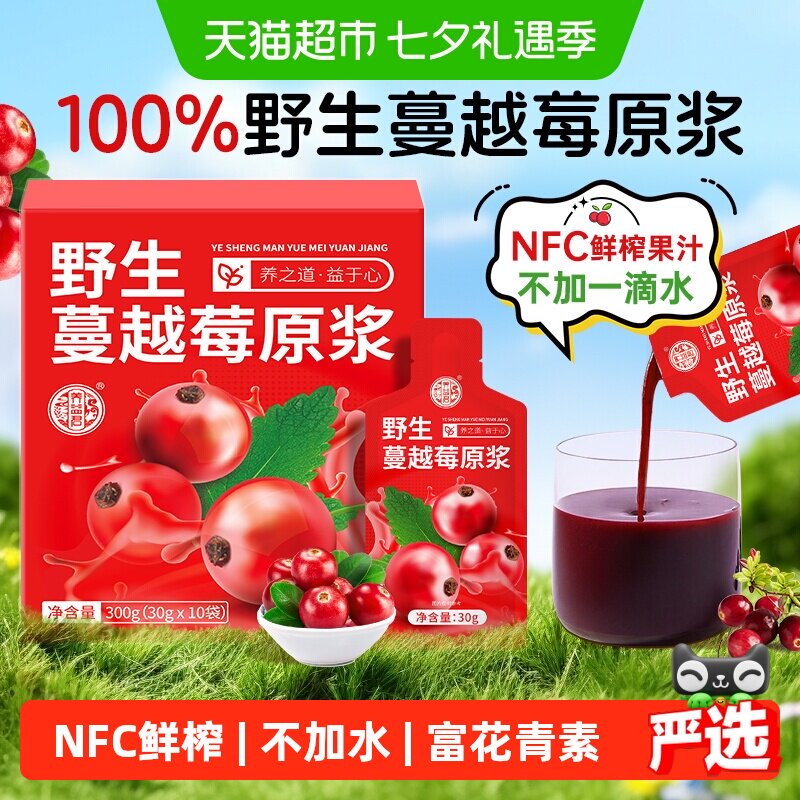 养益君野生蔓越莓原浆NFC鲜榨果汁无添加小兴安岭花青素蔓越莓汁