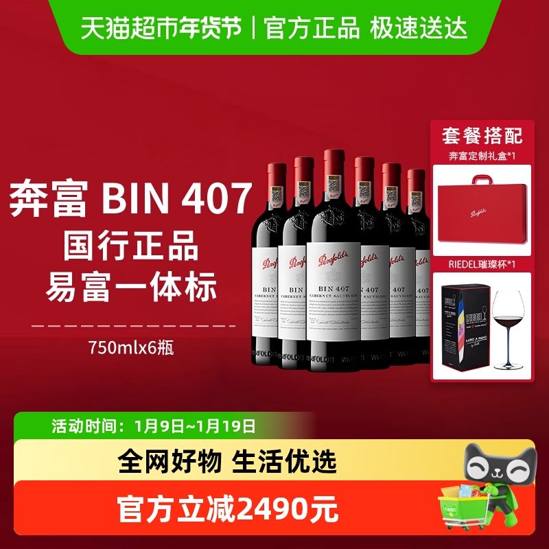 【国行】奔富BIN407红酒澳洲进口赤霞珠干红葡萄酒整箱年货礼盒装