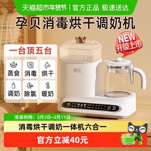 孕贝调奶器奶瓶消毒器二合一婴儿暖温奶恒温水壶辅食烘干机六合一