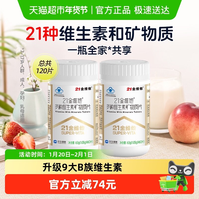 21金维他复合维生素120片多种维生素b族Vcb1b2b6b12veVd3钙烟酰胺,保健食品/膳食营养补充食品,维生素/复合维生素,淘宝优惠券,粉丝福利购,淘宝优惠卷