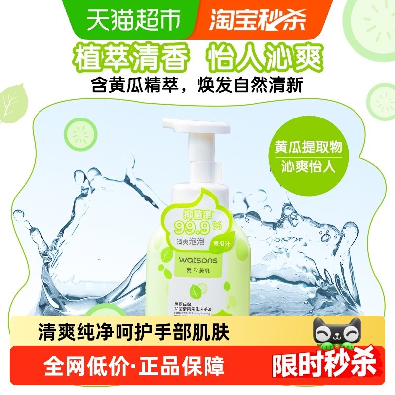 屈臣氏抑菌清爽泡沫洗手液呵护手部肌肤家用