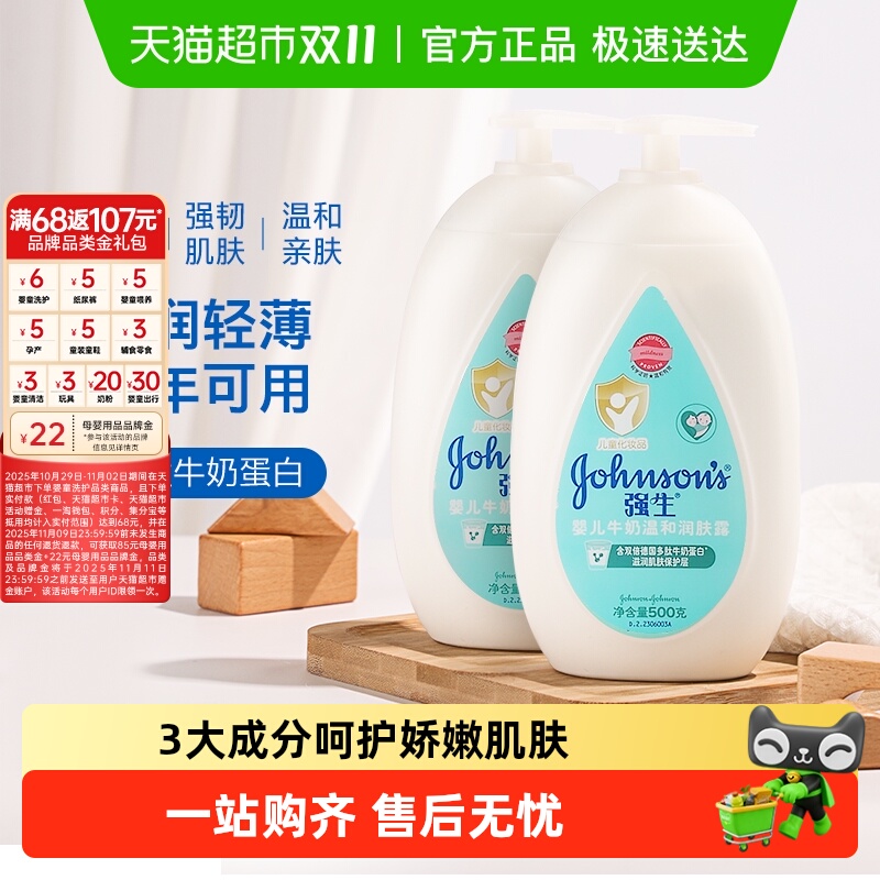 强生婴儿牛奶润肤乳500ml*2