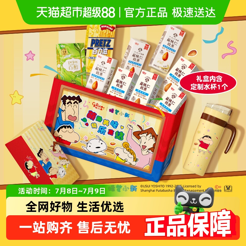 格力高扁桃仁口味零食礼盒1套