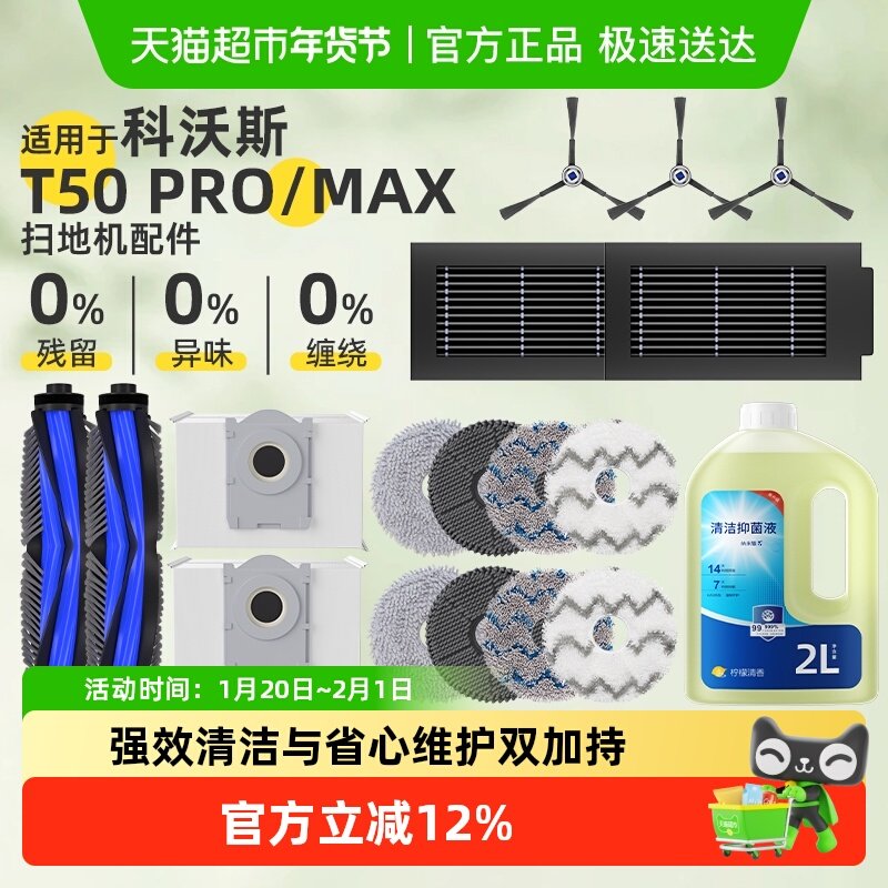 适用于科沃斯t50pro配件抹布滚刷扫地机器人耗材边刷集尘袋清洁液,生活电器,洗地机配件/耗材,淘宝优惠券,粉丝福利购,淘宝优惠卷