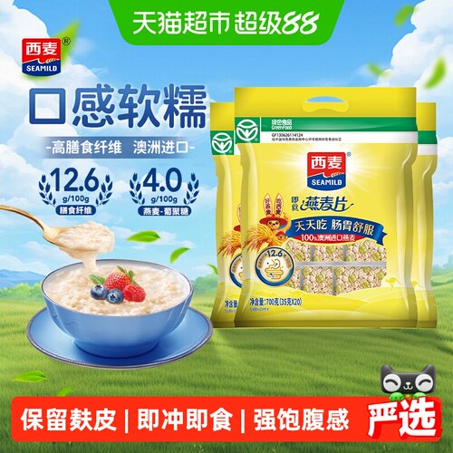 西麦独立小包装燕麦片700g×3袋