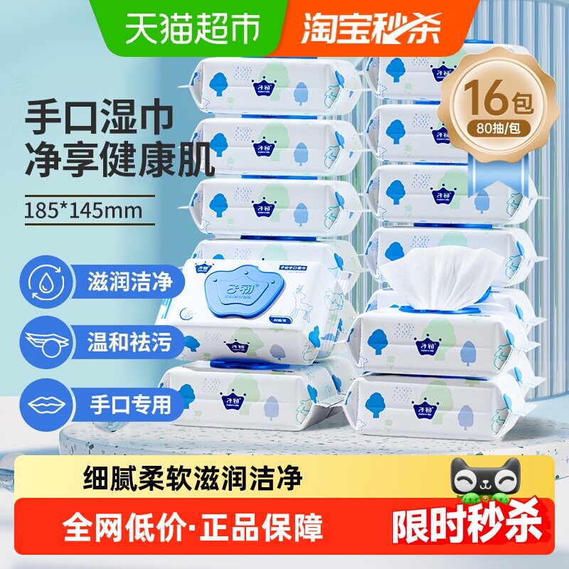 子初手口湿巾不连抽温和滋润图片