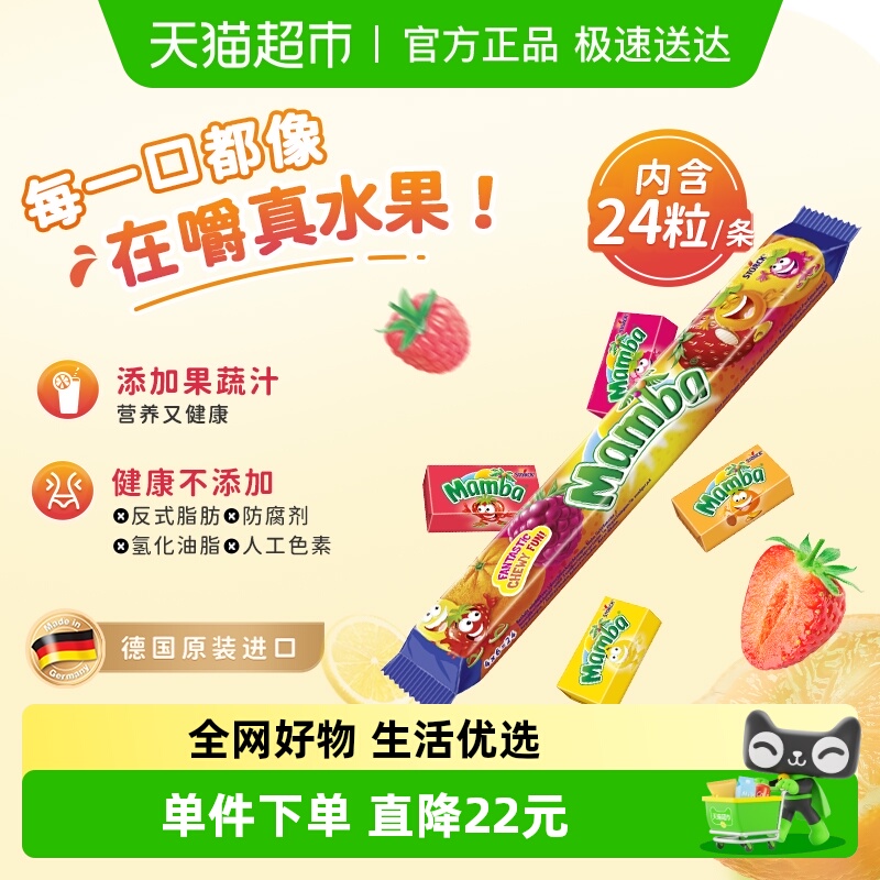 Mamba德国进口水果软糖