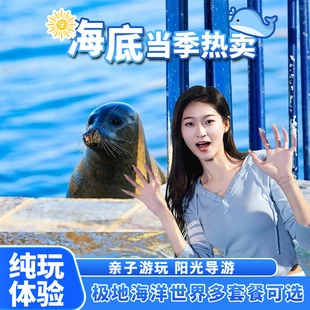 文成 烟台出发 可选 帆船 纯玩一日游 蓬莱海洋极地世界