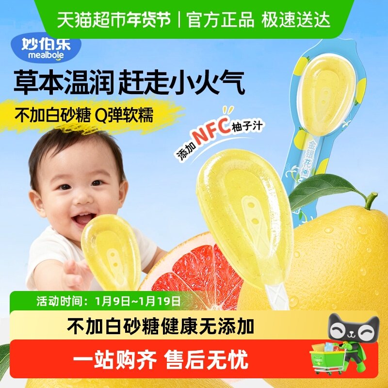 妙伯乐NFC金银花柚子汁软糖棒棒糖果儿童零食独立包装健康无添加