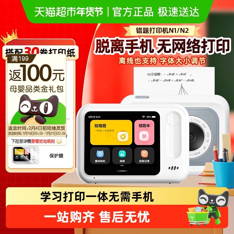 喵喵机N1N2无需手机错题打印机便携式扫描蓝牙小初高错题免抄神器,办公设备/耗材/相关服务,学习/错题打印机,淘宝优惠券,粉丝福利购,淘宝优惠卷