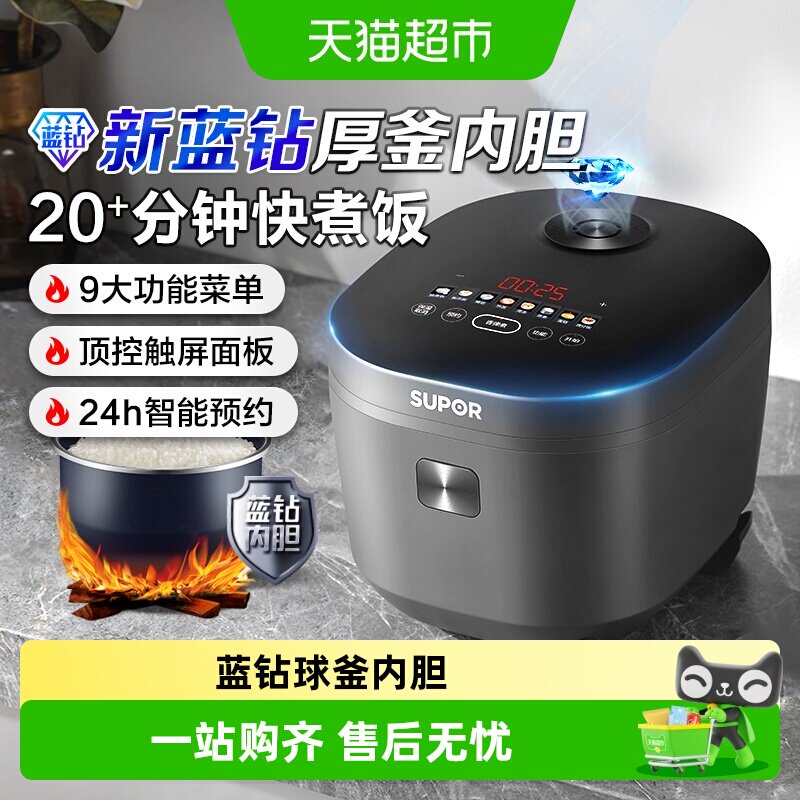 苏泊尔电饭煲家用智能电饭锅多功能小型煮饭锅不粘饭锅