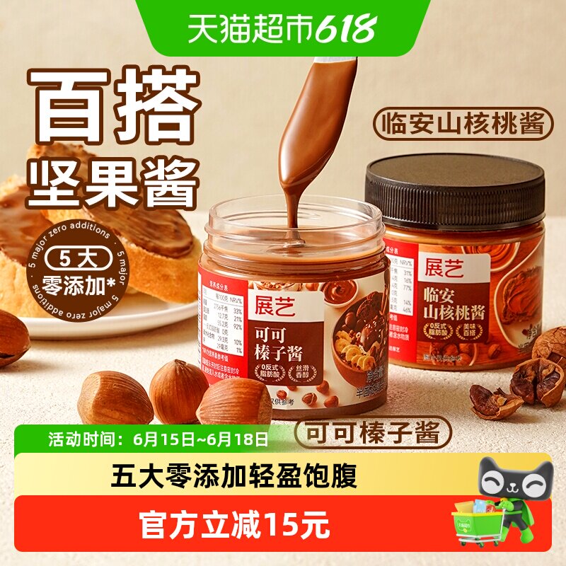 包邮展艺临安山核桃酱100g烘焙专用面包涂抹酱坚果酱核桃酱早餐