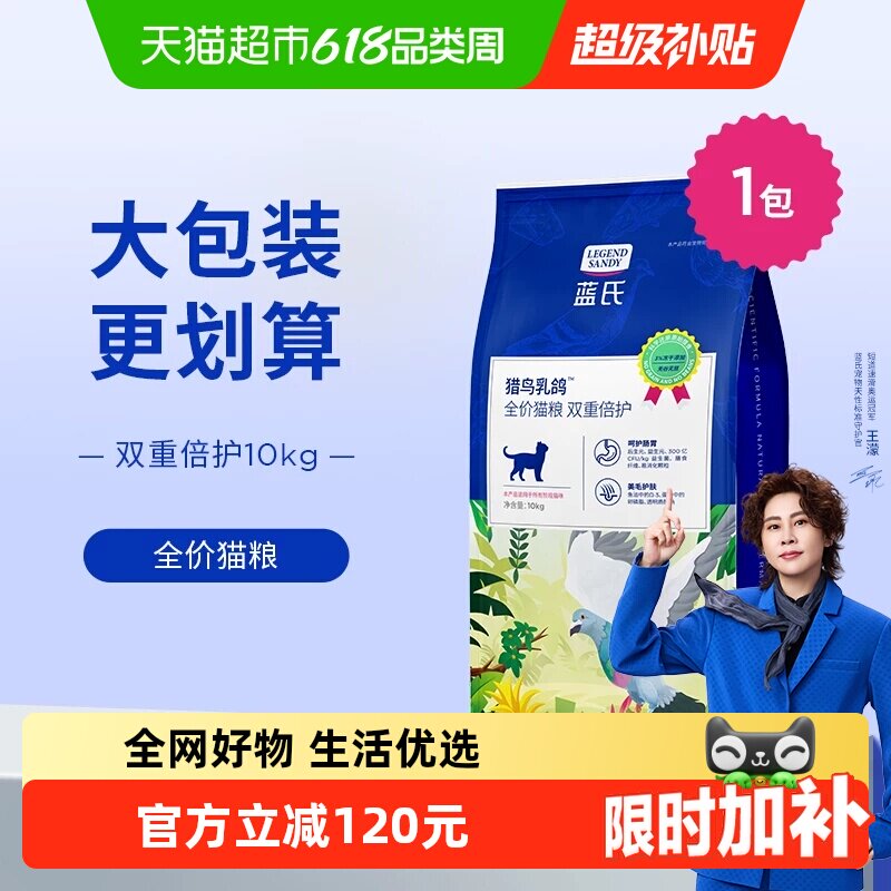 蓝氏猫粮猎鸟乳鸽冻干猫粮10kg全阶段通用生骨肉夹心