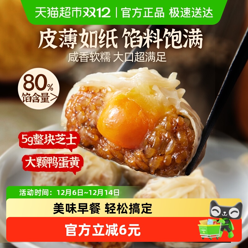 蒸蒸日上芝士咸蛋黄纸皮烧麦