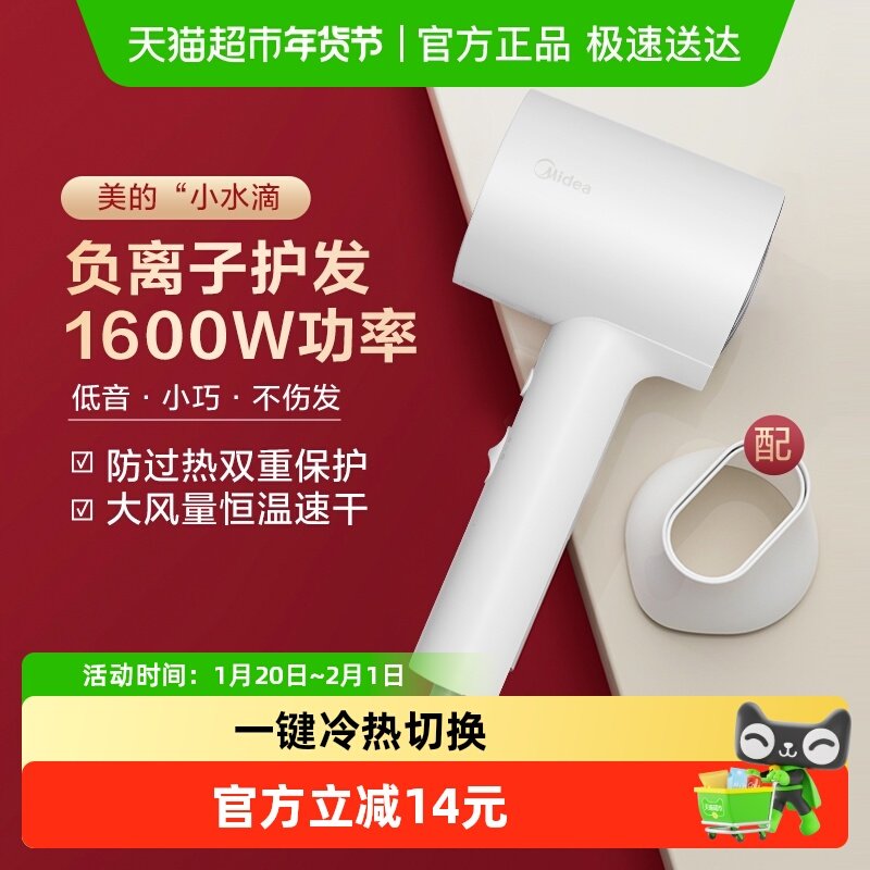 美的电吹风机负离子家用大功率护发速干大风力宿舍学生吹风筒便携