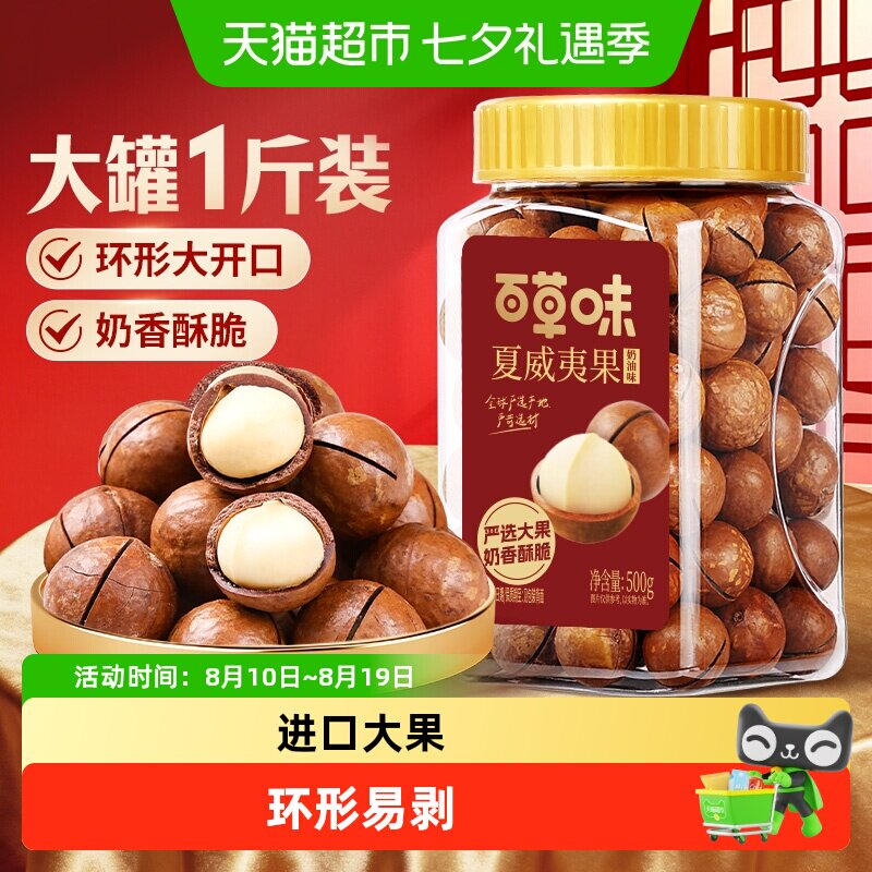 百草味夏威夷果罐装奶油味送礼零食品小吃每日炒货健康进口休闲
