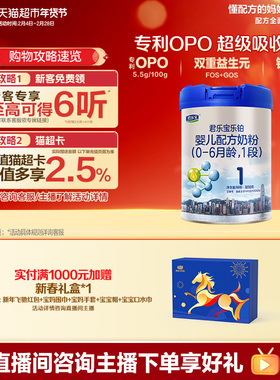 君乐宝乐铂婴儿配方奶粉适用新生儿0-6个月1段808g*1罐