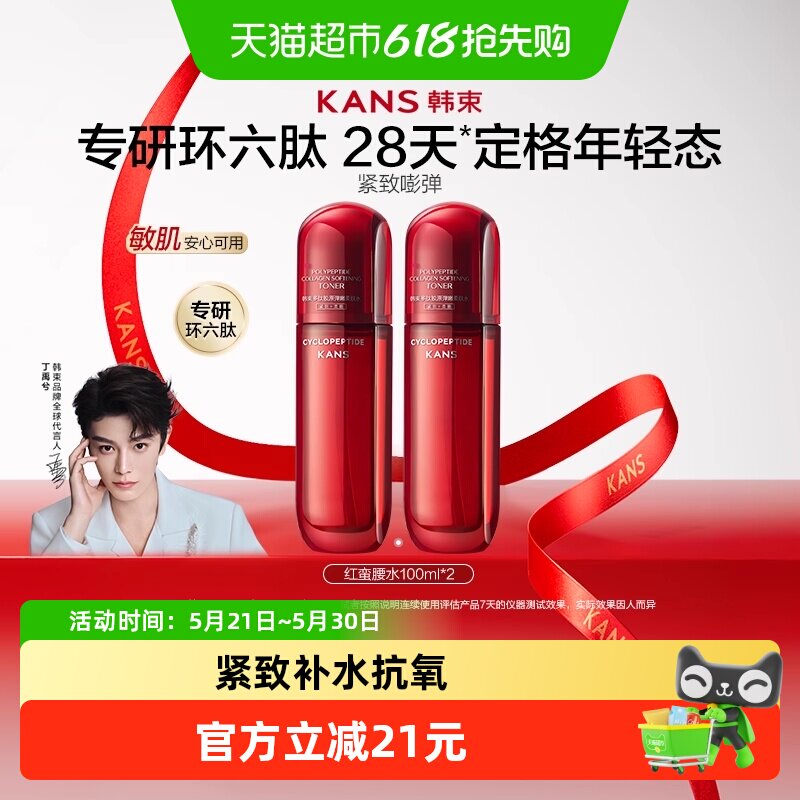韩束红蛮腰精华爽肤水2瓶紧致抗皱补水保湿提亮湿敷滋润清爽护肤