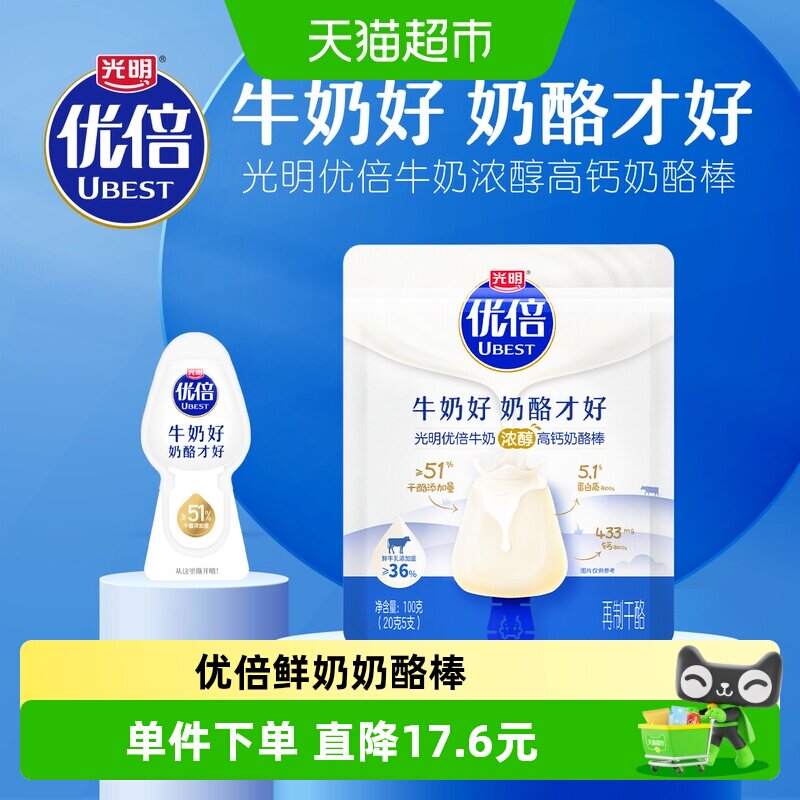 光明优倍奶酪棒浓醇鲜奶高品质鲜牛乳100g*2包儿童零食营养高钙
