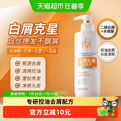 拉芳二硫化硒净澈洗发水500g