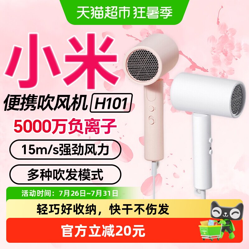 小米米家负离子可折叠电吹风机家用宿舍用学生恒温H101七夕礼物女