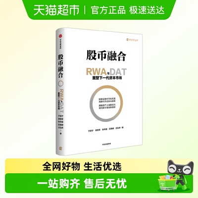 股币融合RWA与DAT