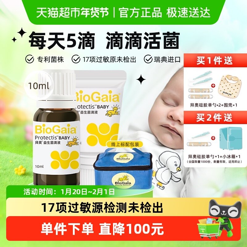 拜奥益生菌婴幼儿童宝宝可用肠胃专利菌株温控运输进口滴剂