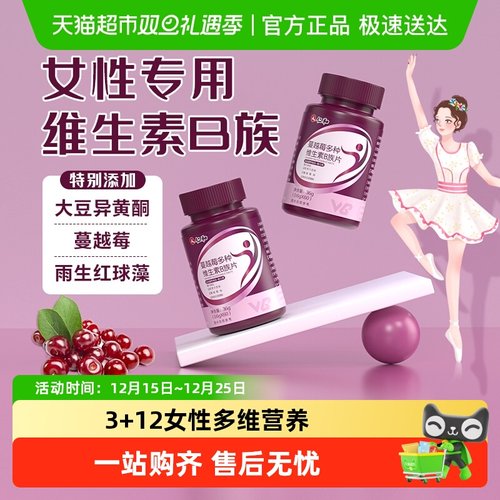 仁和女性专用复合维生素B族片