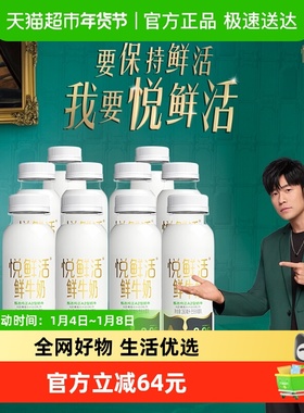 【下拉详情领优惠】悦鲜活鲜牛奶A2型260ml*10瓶  亲和易吸收
