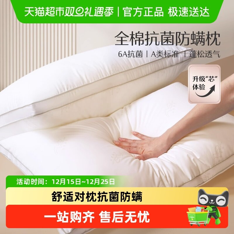 水星家纺云柔PLUS舒适对枕枕头